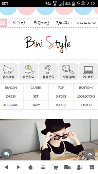 Run android online APK 비니스타일 - binistyle from MyAndroid or emulate 비니스타일 - binistyle using MyAndroid