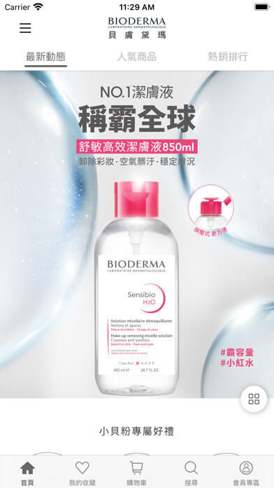 Emulate iPhone app Bioderma 貝膚黛瑪 using MyAndroid Emulate iPhone app Bioderma 貝膚黛瑪 using MyAndroid