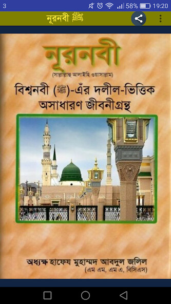 Run android online APK Biography of Prophet Muhammad from MyAndroid or emulate Biography of Prophet Muhammad using MyAndroid Run android online APK Biography of Prophet Muhammad from MyAndroid or emulate Biography of Prophet Muhammad using MyAndroid