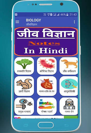 Run android online APK BIOLOGY (NOTES) IN HINDI from MyAndroid or emulate BIOLOGY (NOTES) IN HINDI using MyAndroid
