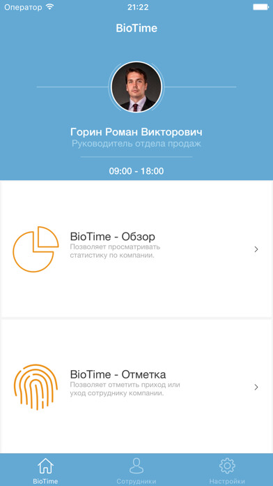 Emulate iPhone app BioTime, учет рабочего времени using MyAndroid Emulate iPhone app BioTime, учет рабочего времени using MyAndroid
