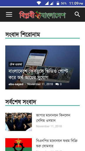 Run android online APK Biplobi Bangladesh from MyAndroid or emulate Biplobi Bangladesh using MyAndroid