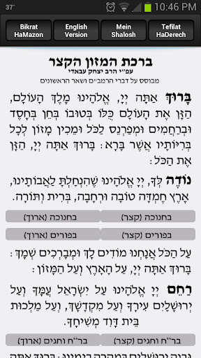 Run android online APK Birkat Hamazon Hakatzar from MyAndroid or emulate Birkat Hamazon Hakatzar using MyAndroid
