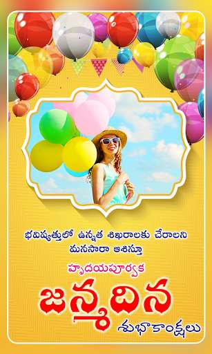 Run android online APK Birthday Photo Frames Telugu Wishes from MyAndroid or emulate Birthday Photo Frames Telugu Wishes using MyAndroid Run android online APK Birthday Photo Frames Telugu Wishes from MyAndroid or emulate Birthday Photo Frames Telugu Wishes using MyAndroid