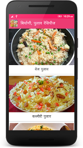 Emulate Android APK Biryani, Pulav Recipe in Hindi Emulate Android APK Biryani, Pulav Recipe in Hindi