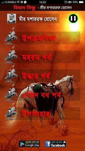 Run android online APK বিষাদ সিন্ধু (Bishad Shindhu) from MyAndroid or emulate বিষাদ সিন্ধু (Bishad Shindhu) using MyAndroid