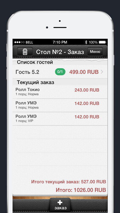 Emulate iPhone app BIT: Mobile Waiter using MyAndroid