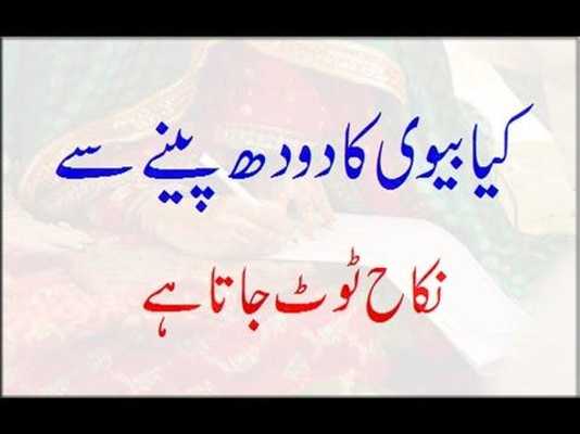 Emulate Android APK Biwi Ka Doodh Peene Se Nikah