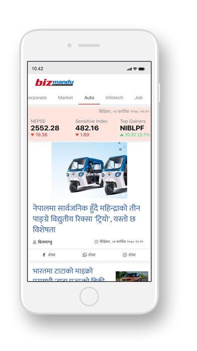 Emulate iPhone app Bizmandu - Business News using MyAndroid