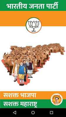 Emulate Android APK BJP Maharashtra App