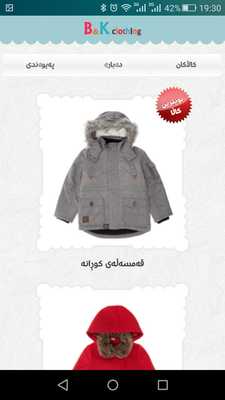 Emulate Android APK BK Clothing