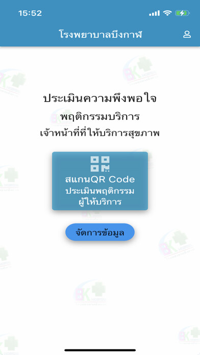Emulate iPhone app BkhHos using MyAndroid