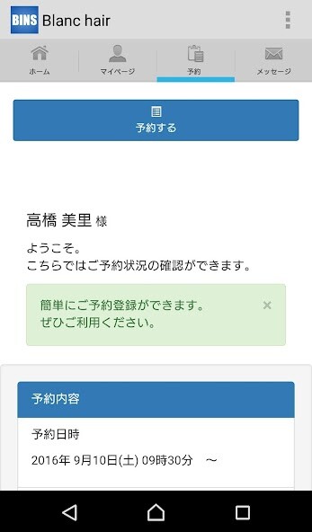 Run android online APK 美容室　Blanc hair　公式アプリ from MyAndroid or emulate 美容室　Blanc hair　公式アプリ using MyAndroid