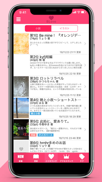 Emulate iPhone app BL小説が読み放題 - BLove(ビーラブ) using MyAndroid