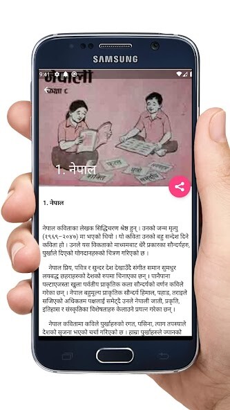 Run android online APK BLE Class 8 Nepali Guide Book from MyAndroid or emulate BLE Class 8 Nepali Guide Book using MyAndroid