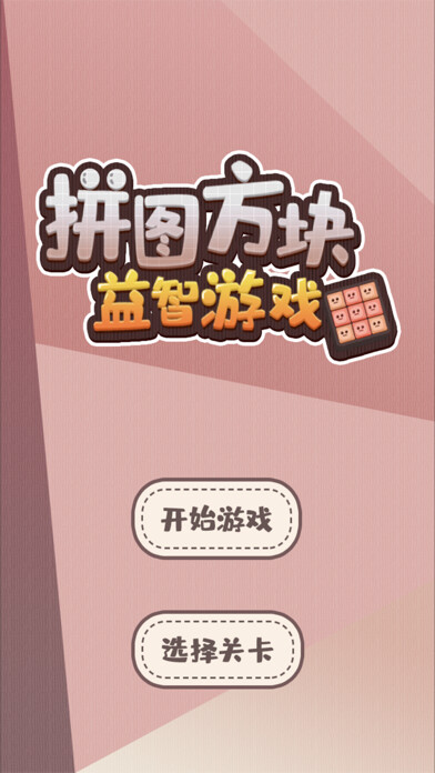 Emulate iPhone app BlockPuz-Wood Block Puzzle using MyAndroid Emulate iPhone app BlockPuz-Wood Block Puzzle using MyAndroid