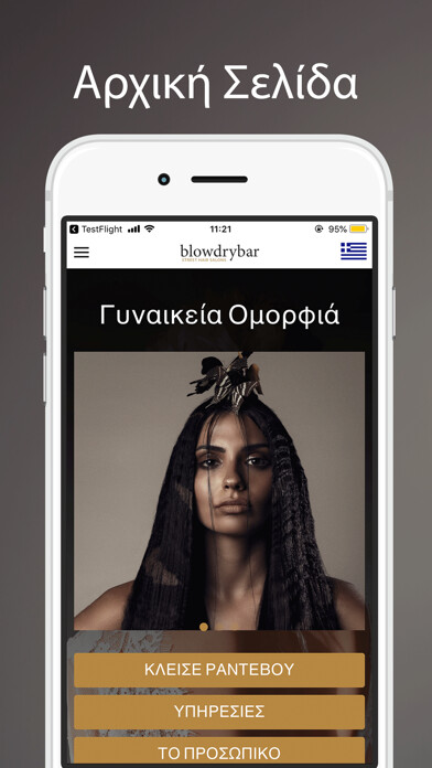 Emulate iPhone app Blow Dry Bar using MyAndroid Emulate iPhone app Blow Dry Bar using MyAndroid