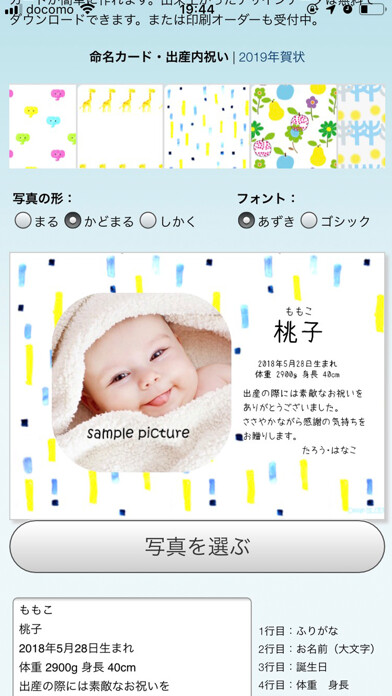 Emulate iPhone app BLUEPAGE 命名カード、内祝いカード using MyAndroid