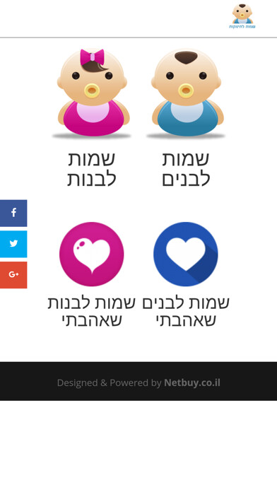 Emulate iPhone app B-Names - שמות לתינוקות using MyAndroid Emulate iPhone app B-Names - שמות לתינוקות using MyAndroid
