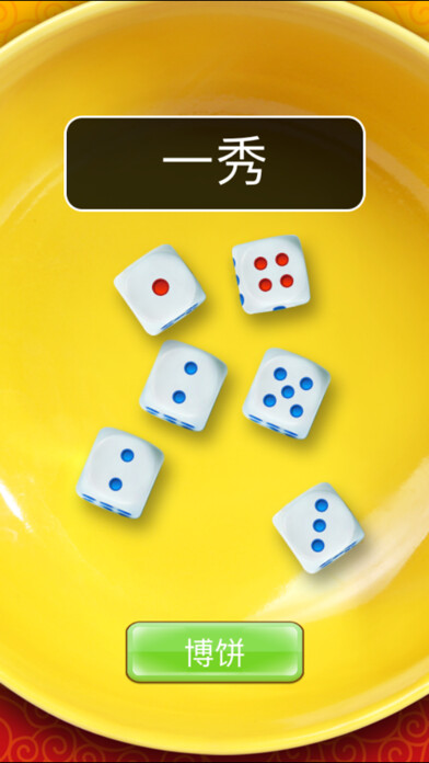 Emulate iPhone app BoCake Master using MyAndroid