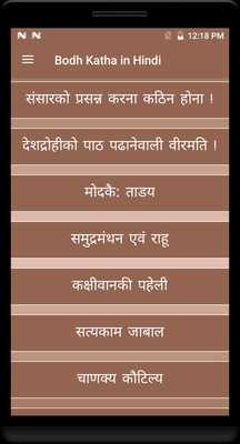 Emulate Android APK Bodh Katha in Hindi Emulate Android APK Bodh Katha in Hindi
