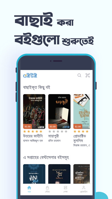 Emulate iPhone app Boitoi - Bangla eBook reader using MyAndroid Emulate iPhone app Boitoi - Bangla eBook reader using MyAndroid