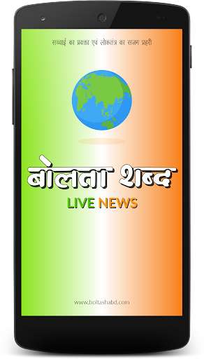 Run android online APK Bolta Shabd Live News from MyAndroid or emulate Bolta Shabd Live News using MyAndroid Run android online APK Bolta Shabd Live News from MyAndroid or emulate Bolta Shabd Live News using MyAndroid