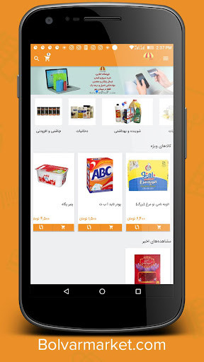 Run android online APK Bolvar Market from MyAndroid or emulate Bolvar Market using MyAndroid