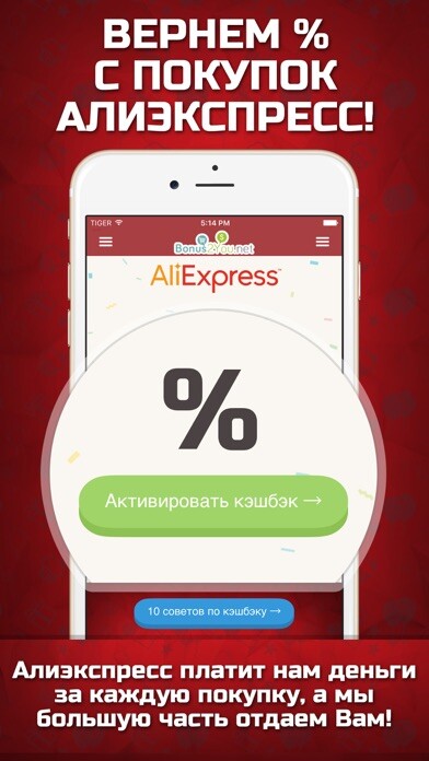Emulate iPhone app Кэшбэк для алиэкспресс от Bonus2You.net using MyAndroid