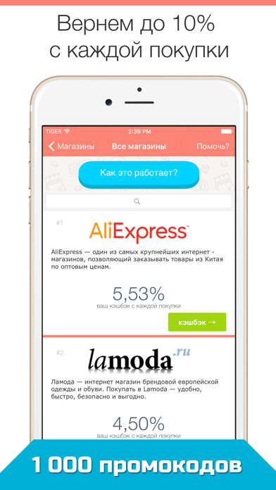Emulate iPhone app Скидки и кэшбэк от Bonus2You using MyAndroid