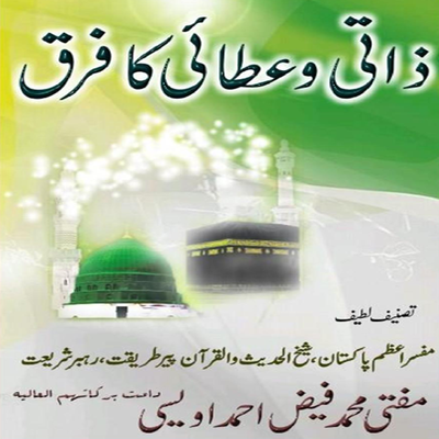 Emulate Android APK Book 015 Faiz Ahmed Uwaysi Emulate Android APK Book 015 Faiz Ahmed Uwaysi
