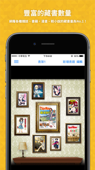 Emulate iPhone app BOOK WALKER (Chinese version) using MyAndroid
