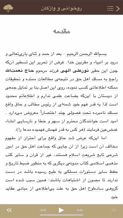 Emulate iPhone app Borhan ol Haqq using MyAndroid Emulate iPhone app Borhan ol Haqq using MyAndroid