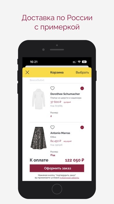 Emulate iPhone app Bosco Outlet. Модный дисконт using MyAndroid