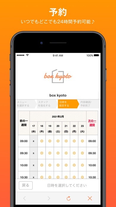 Emulate iPhone app Box kyoto using MyAndroid Emulate iPhone app Box kyoto using MyAndroid