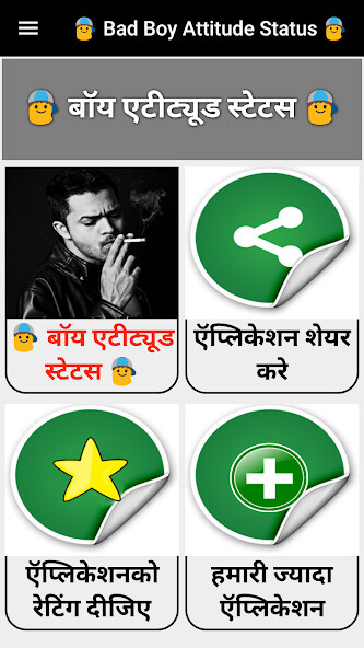 Run android online APK Boys Attitude status from MyAndroid or emulate Boys Attitude status using MyAndroid