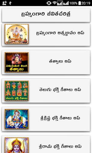 Run android online APK Brahmam Gari Jeevitha Charitra from MyAndroid or emulate Brahmam Gari Jeevitha Charitra using MyAndroid