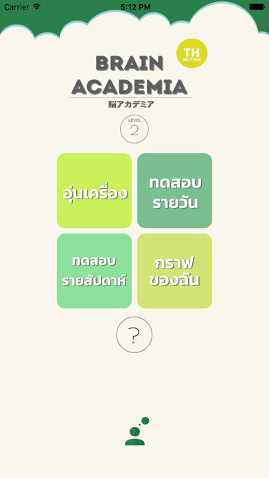 Emulate iPhone app Brain Academia TH 2 using MyAndroid Emulate iPhone app Brain Academia TH 2 using MyAndroid
