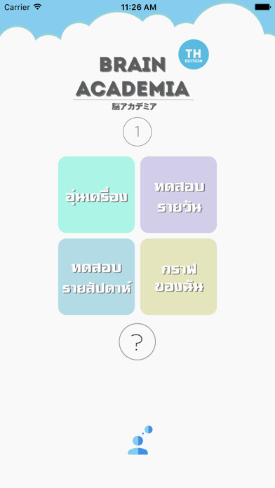Emulate iPhone app Brain Academia TH V1 using MyAndroid Emulate iPhone app Brain Academia TH V1 using MyAndroid