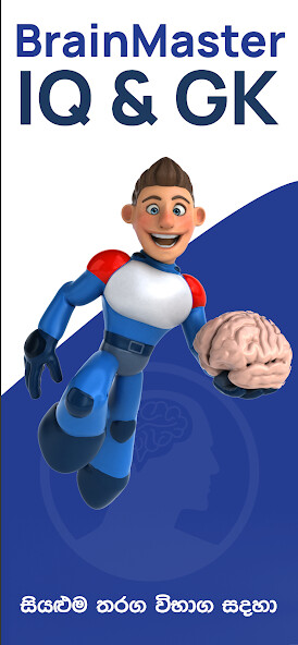 Run android online APK BrainMaster : IQ GK Sinhala from MyAndroid or emulate BrainMaster : IQ GK Sinhala using MyAndroid Run android online APK BrainMaster : IQ GK Sinhala from MyAndroid or emulate BrainMaster : IQ GK Sinhala using MyAndroid