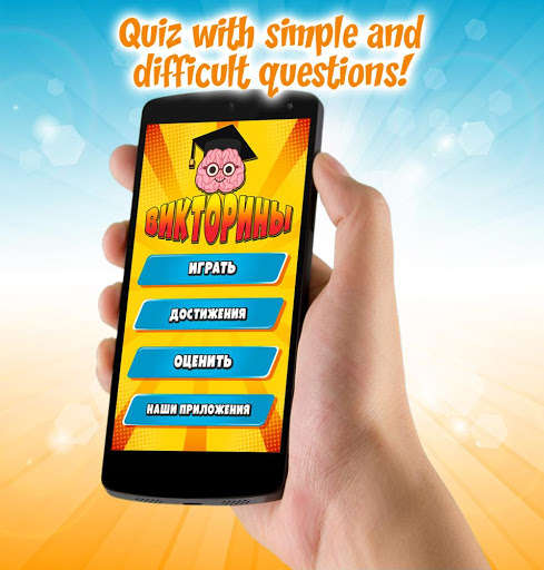 Emulate Android APK Brains Quiz