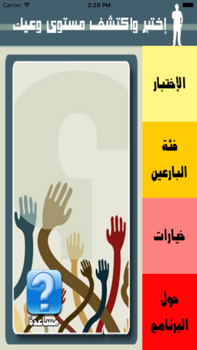 Emulate iPhone app Brain Teasers Arabic using MyAndroid