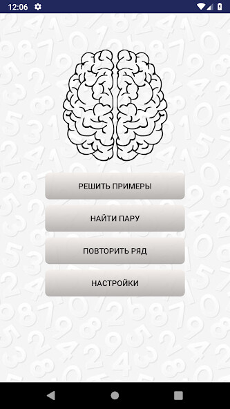 Run android online APK Brain workout from MyAndroid or emulate Brain workout using MyAndroid