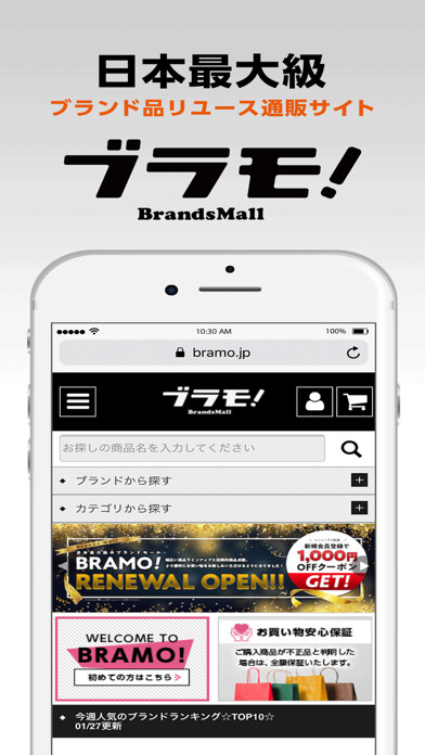 Emulate iPhone app Bramo ブラモ!Brand Mall ブランドモール using MyAndroid Emulate iPhone app Bramo ブラモ!Brand Mall ブランドモール using MyAndroid