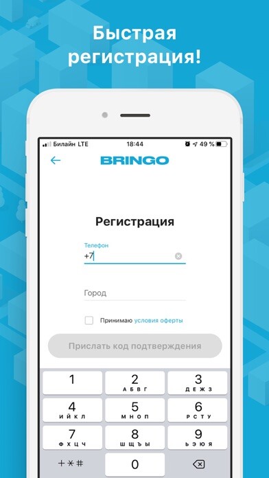 Emulate iPhone app Bringo Work – работа курьером using MyAndroid