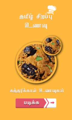 Emulate Android APK brinjal recipes in tamil
