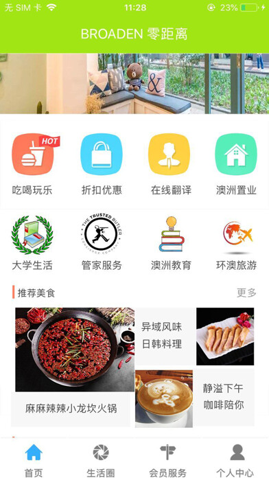 Emulate iPhone app 零距离Broaden using MyAndroid