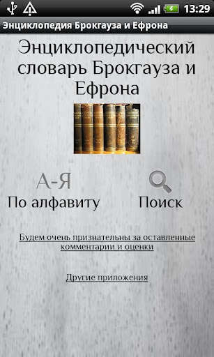 Emulate Android APK Brockhaus and Efron Dictionary Emulate Android APK Brockhaus and Efron Dictionary
