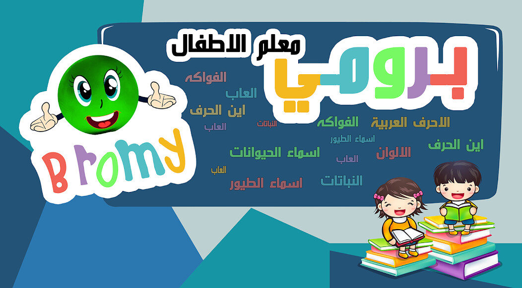 Run android online APK Bromy: Children Arabic Teacher from MyAndroid or emulate Bromy: Children Arabic Teacher using MyAndroid Run android online APK Bromy: Children Arabic Teacher from MyAndroid or emulate Bromy: Children Arabic Teacher using MyAndroid