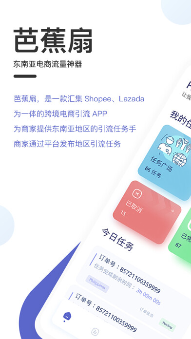 Emulate iPhone app 芭蕉扇Browse using MyAndroid